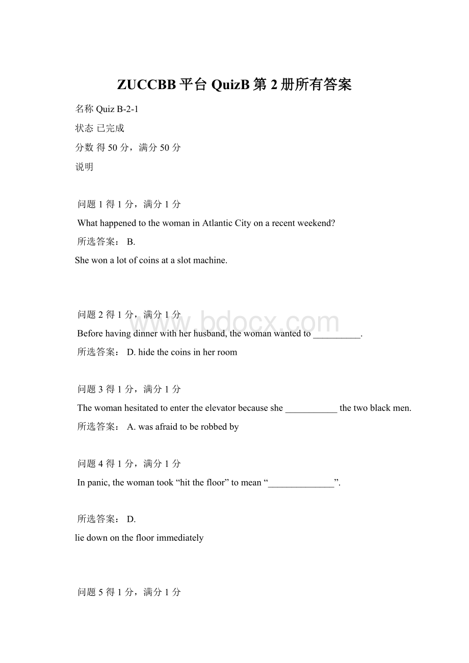 ZUCCBB平台QuizB第2册所有答案Word下载.docx