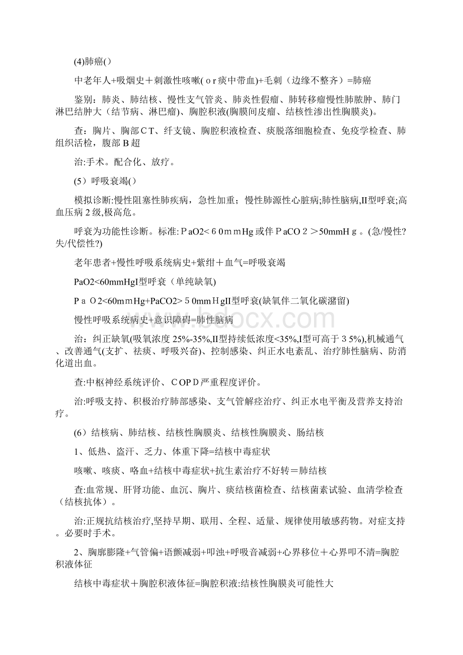 病例分析公式完整版含检查治疗鉴别诊断Word下载.docx_第2页