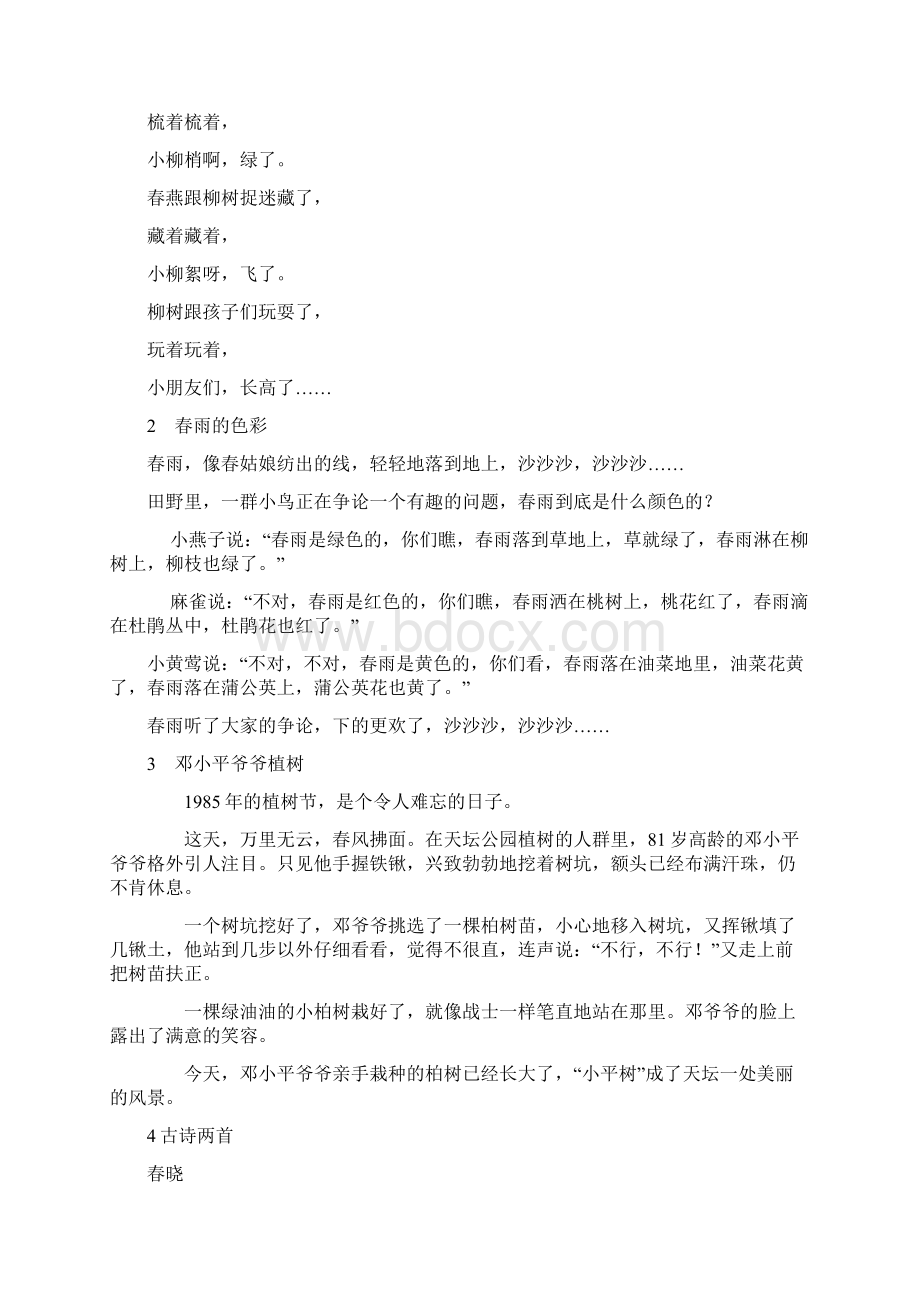 部编版一年级语文下册全册课文Word格式.docx_第2页