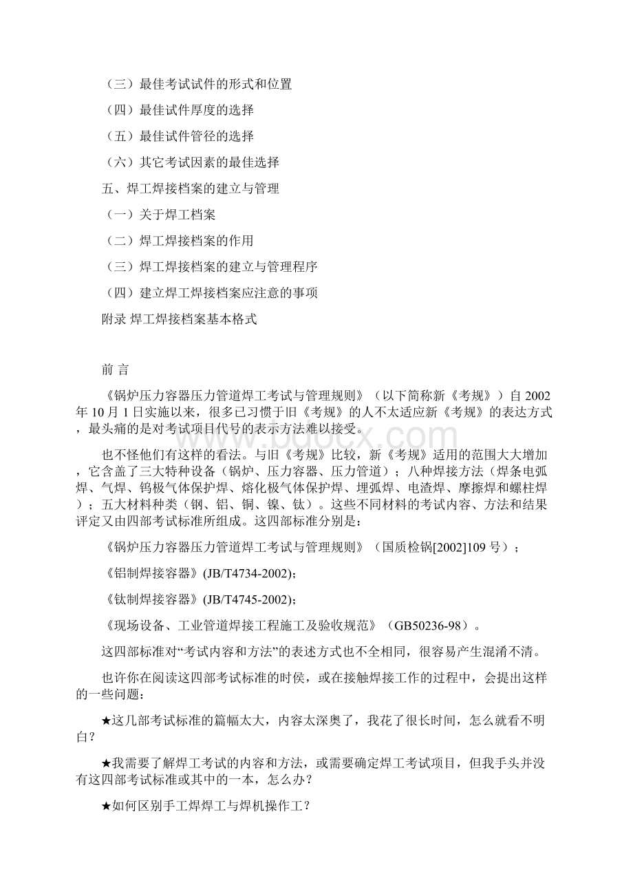 焊工考试项目识别指南.docx_第2页