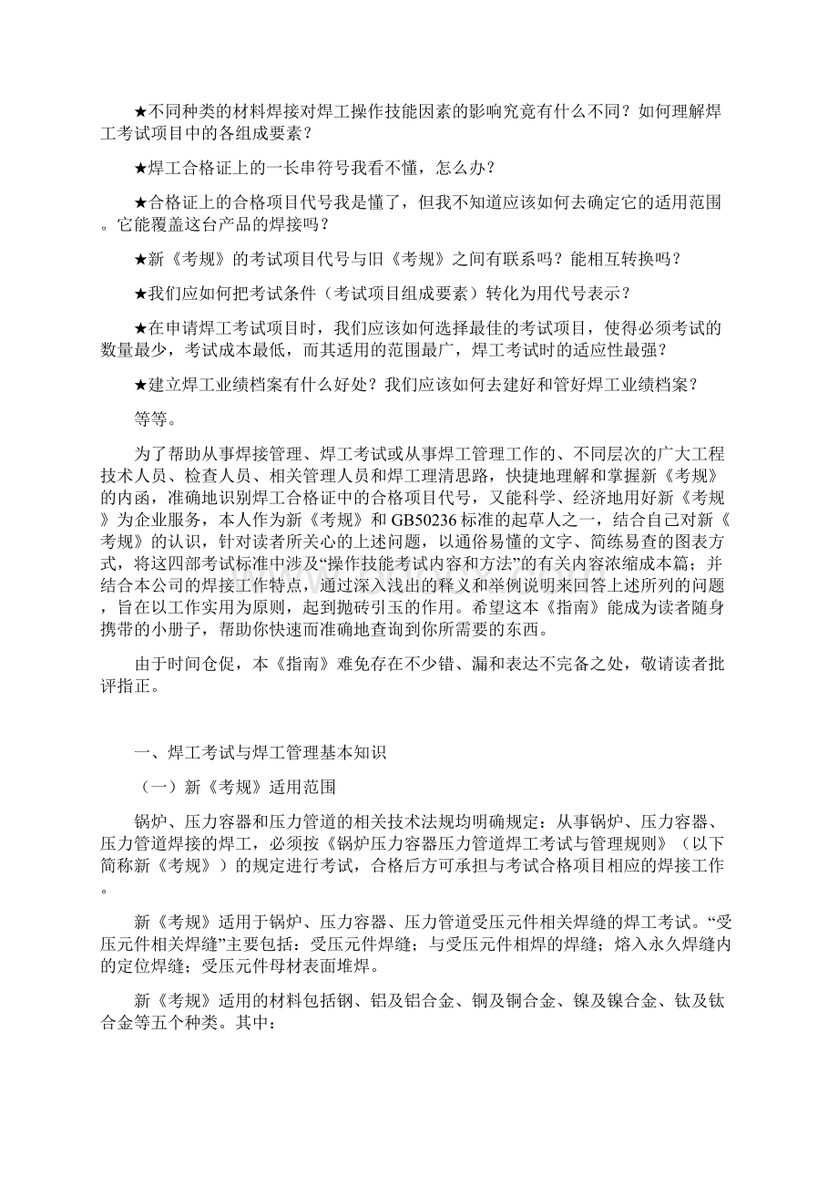 焊工考试项目识别指南.docx_第3页