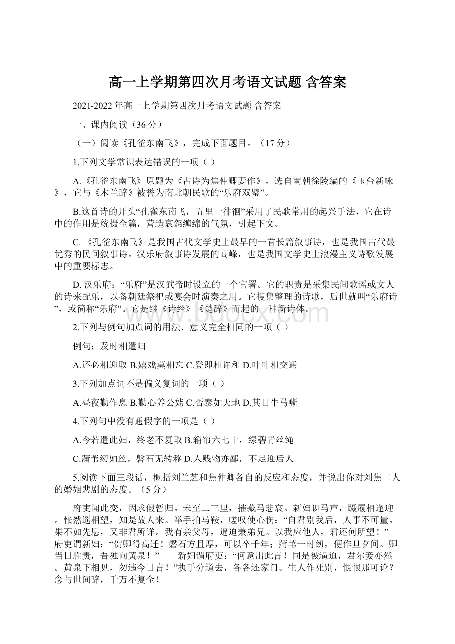 高一上学期第四次月考语文试题 含答案.docx