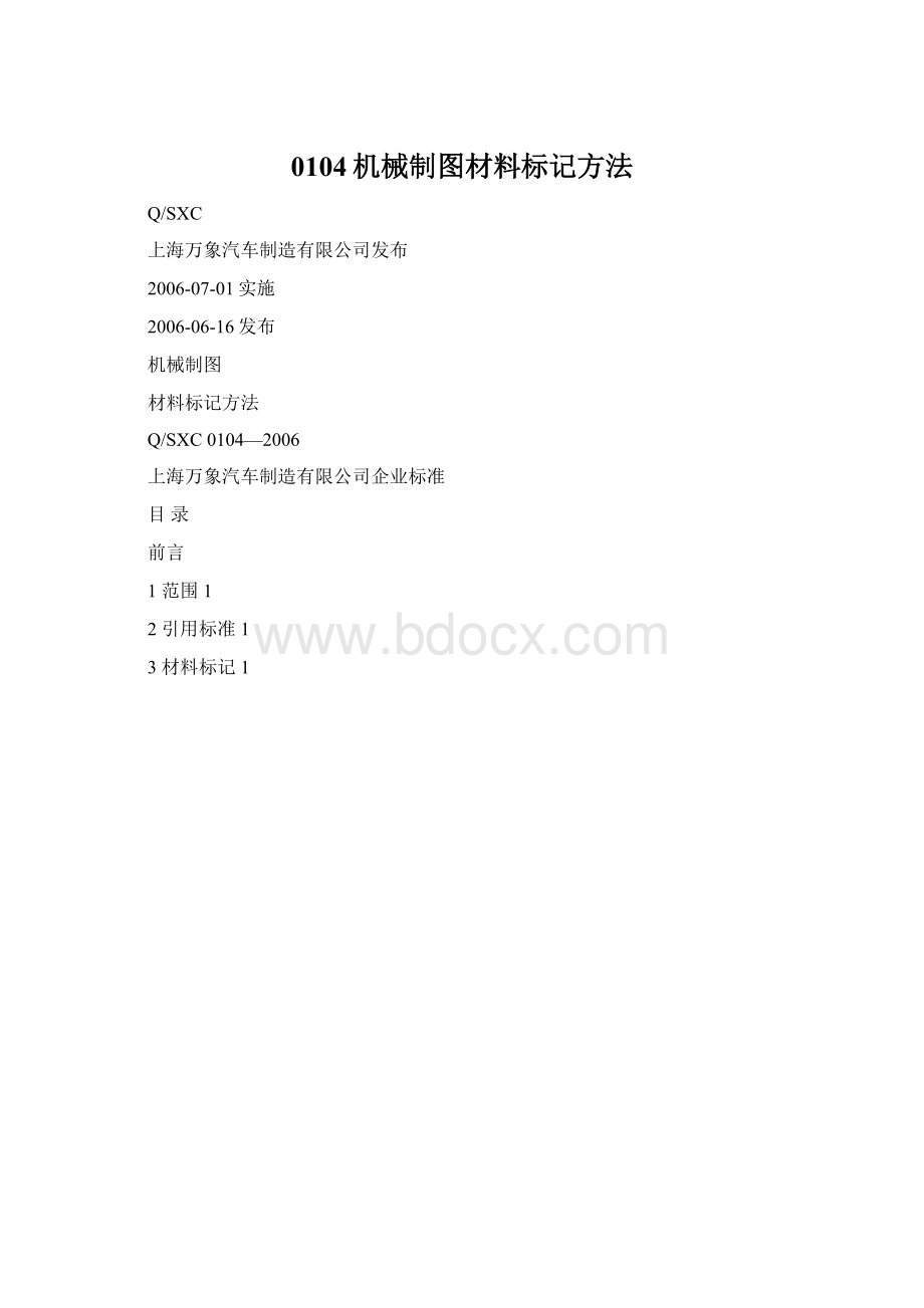 0104机械制图材料标记方法Word文档格式.docx_第1页