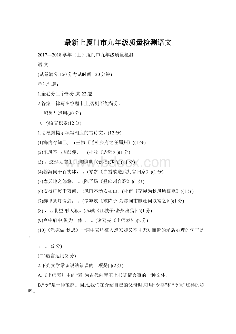 最新上厦门市九年级质量检测语文.docx_第1页