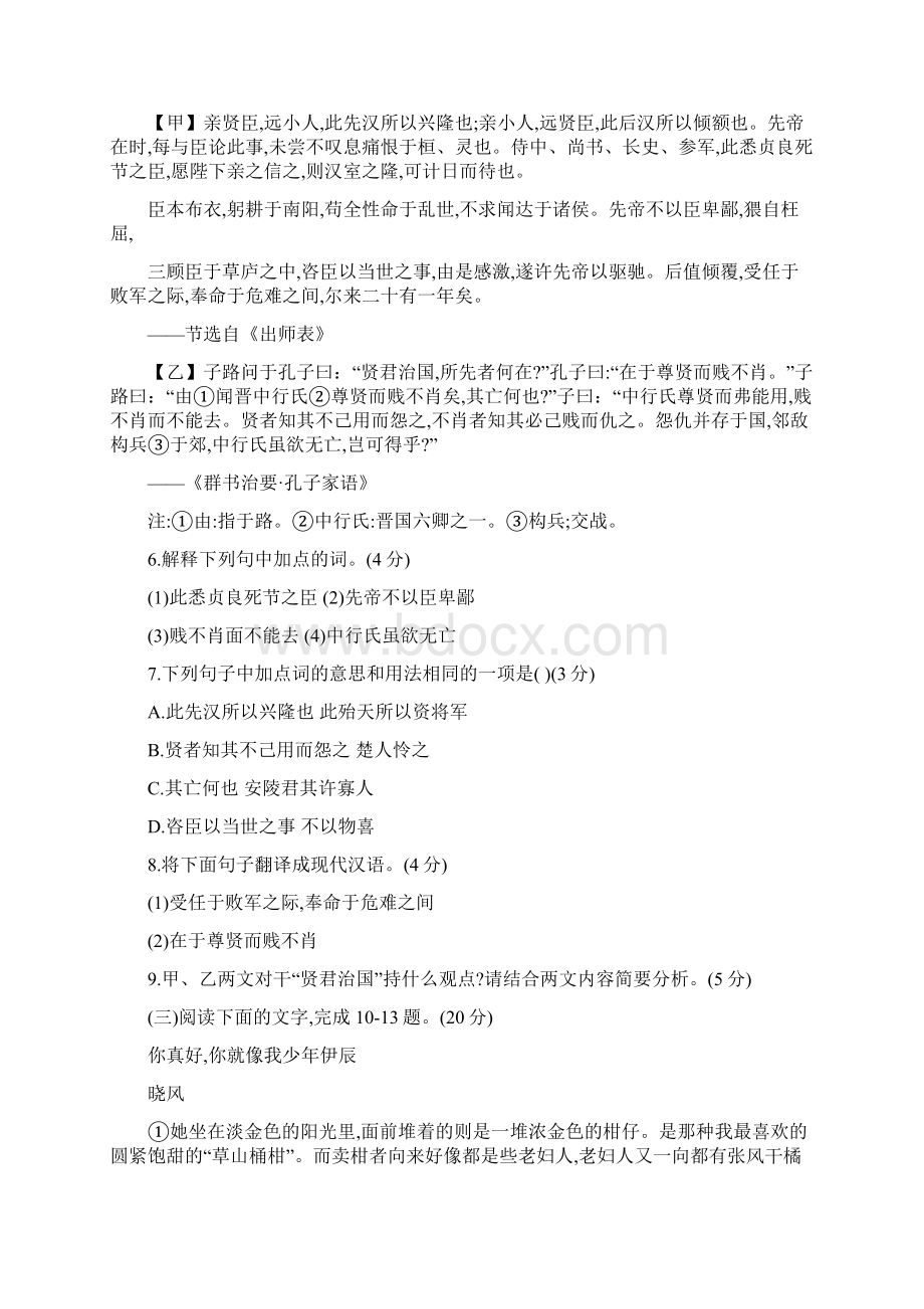 最新上厦门市九年级质量检测语文.docx_第3页