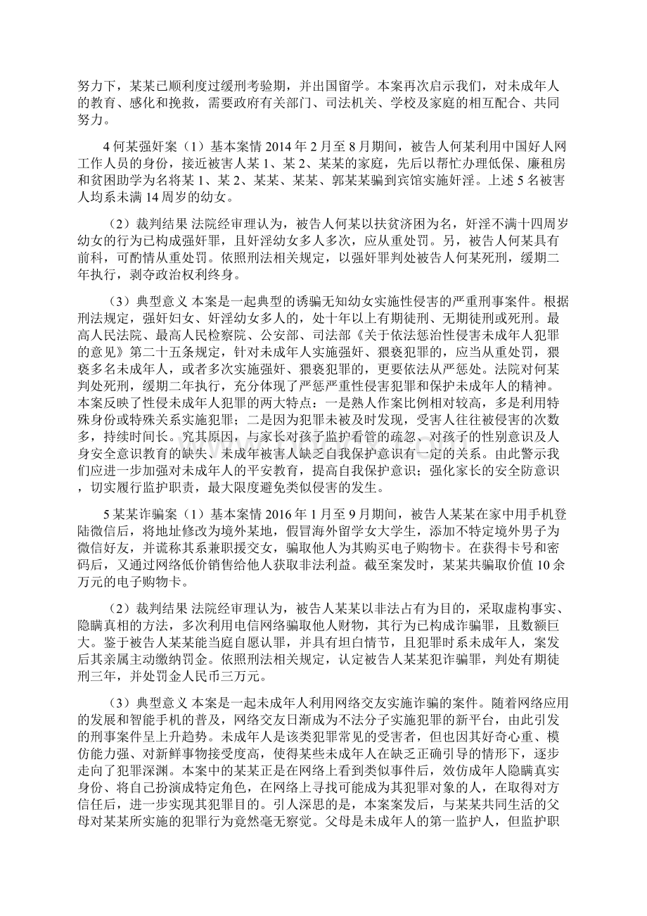 刚刚江西高院召开少年法庭工作新闻发布会附十大典型案例Word文档下载推荐.docx_第3页