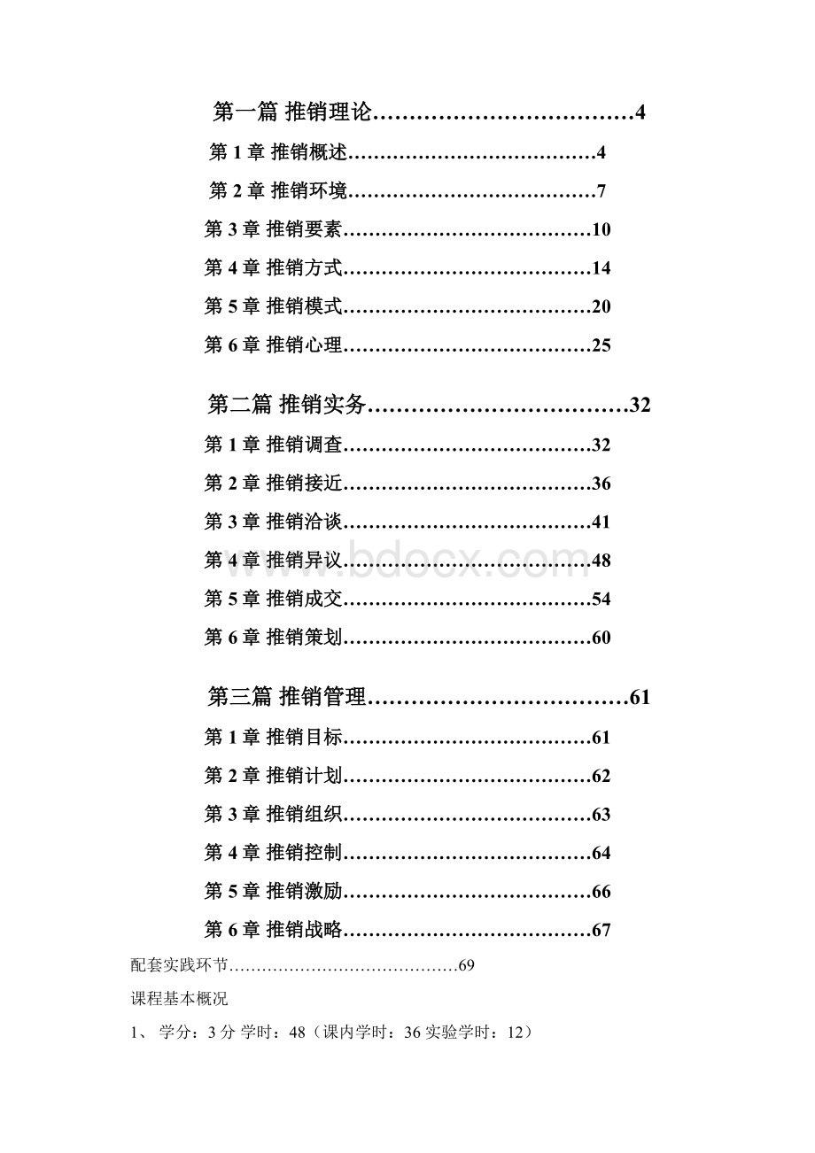 推销学教程.docx_第2页