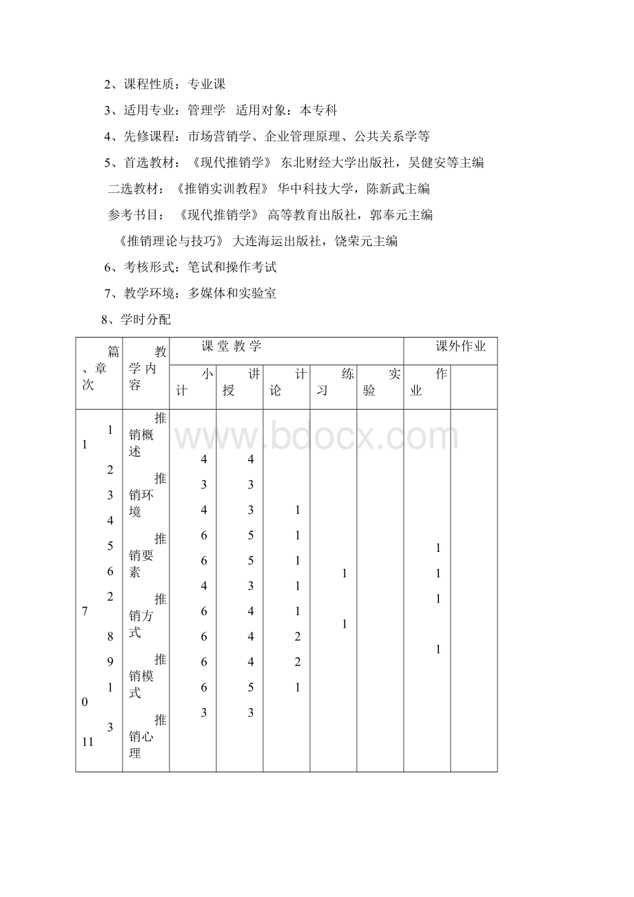 推销学教程.docx_第3页