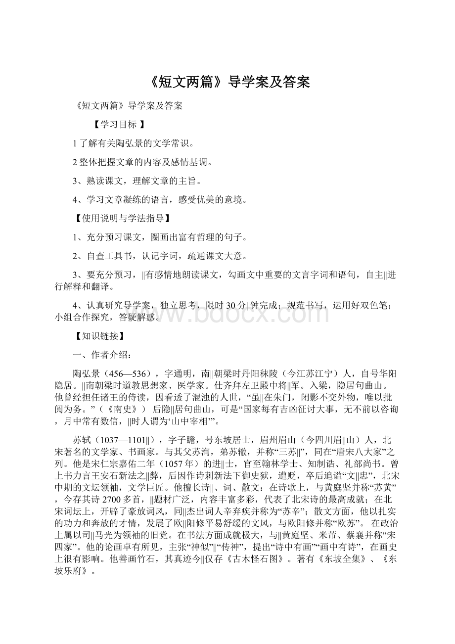 《短文两篇》导学案及答案.docx