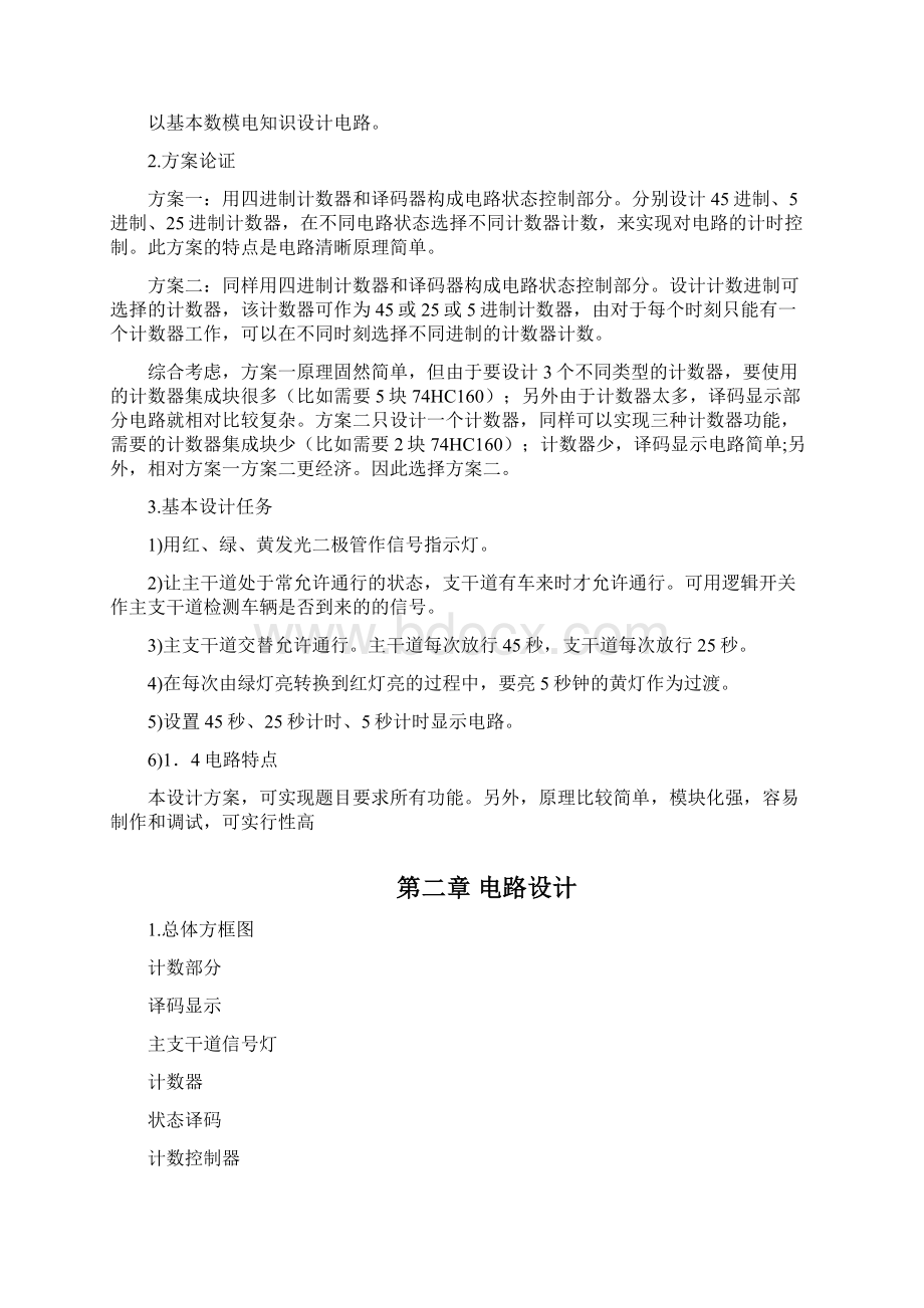 基于计数器的交通信号灯控制器Word格式文档下载.docx_第2页