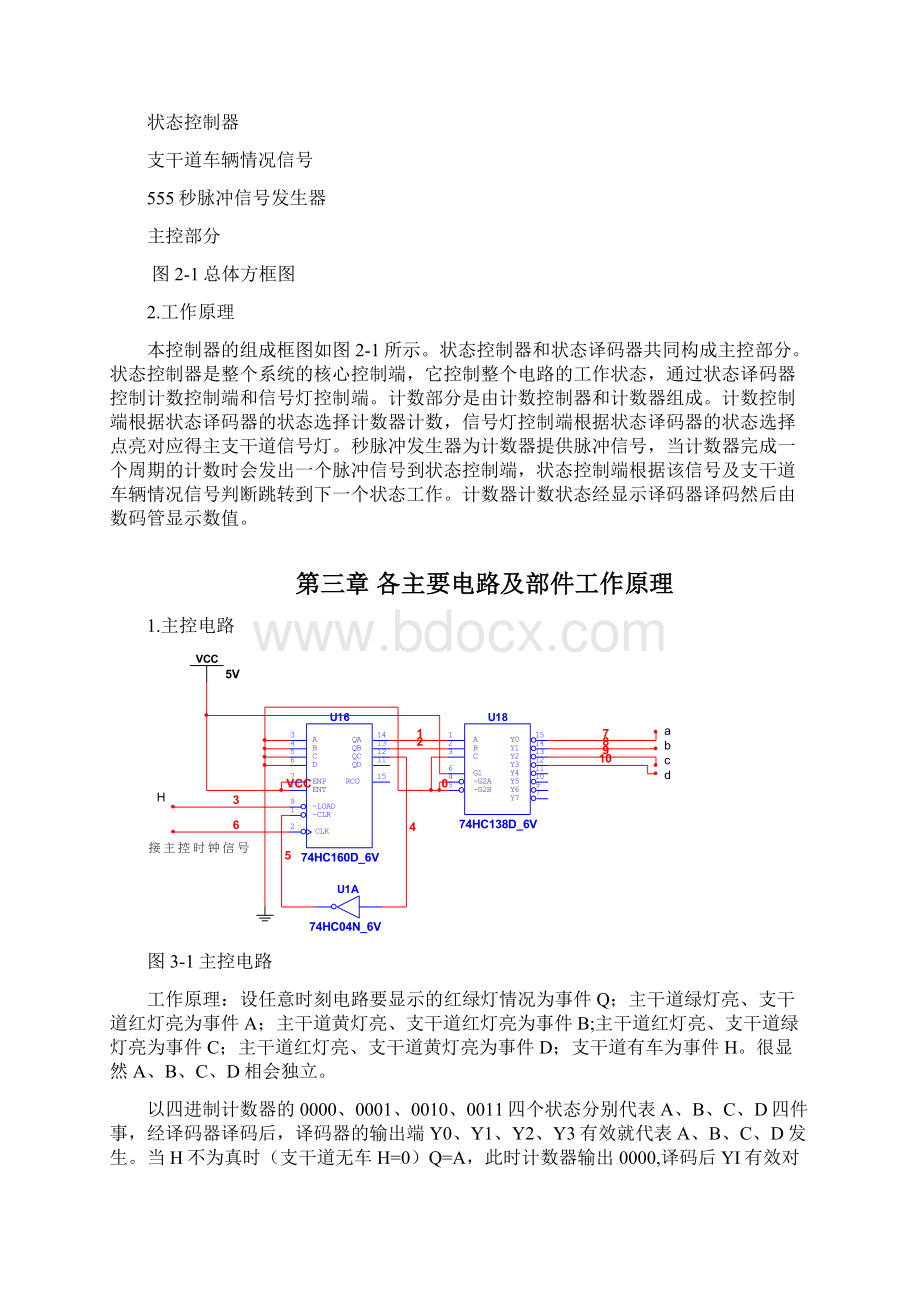 基于计数器的交通信号灯控制器Word格式文档下载.docx_第3页