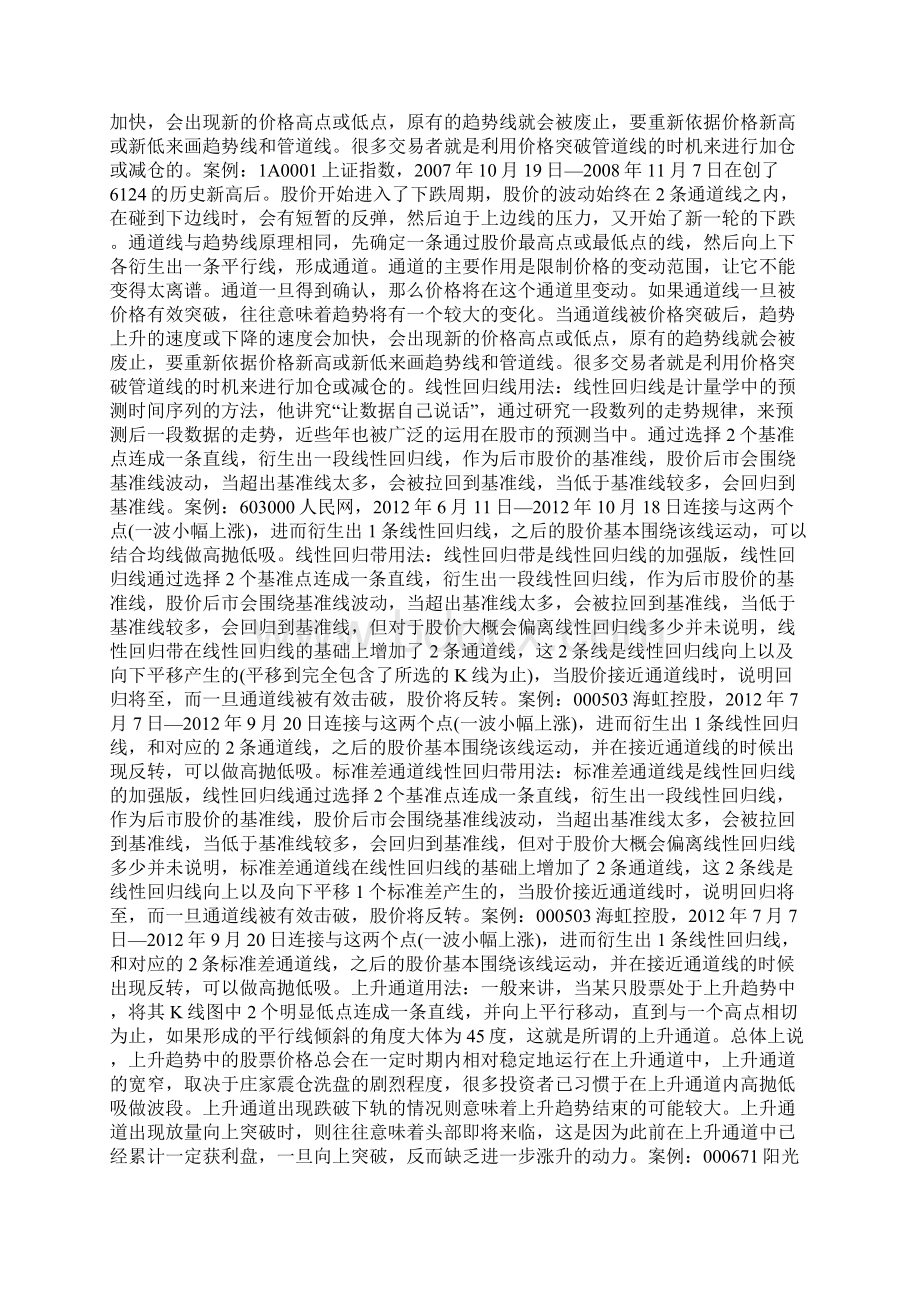 K线图中的各种画线类型的方法及说明Word格式.docx_第3页