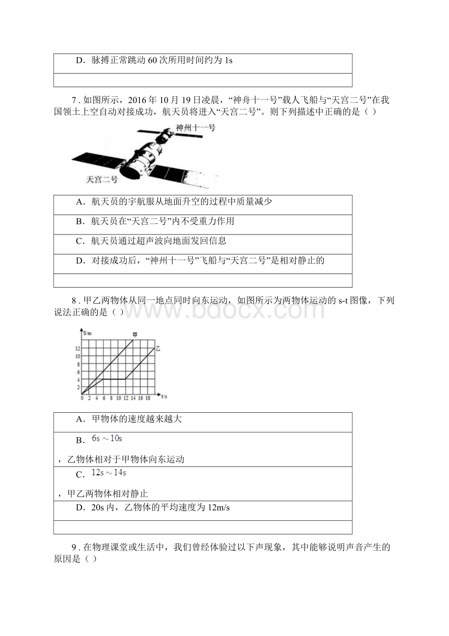 新人教版学年八年级上期末考试物理试题C卷模拟Word格式文档下载.docx_第3页