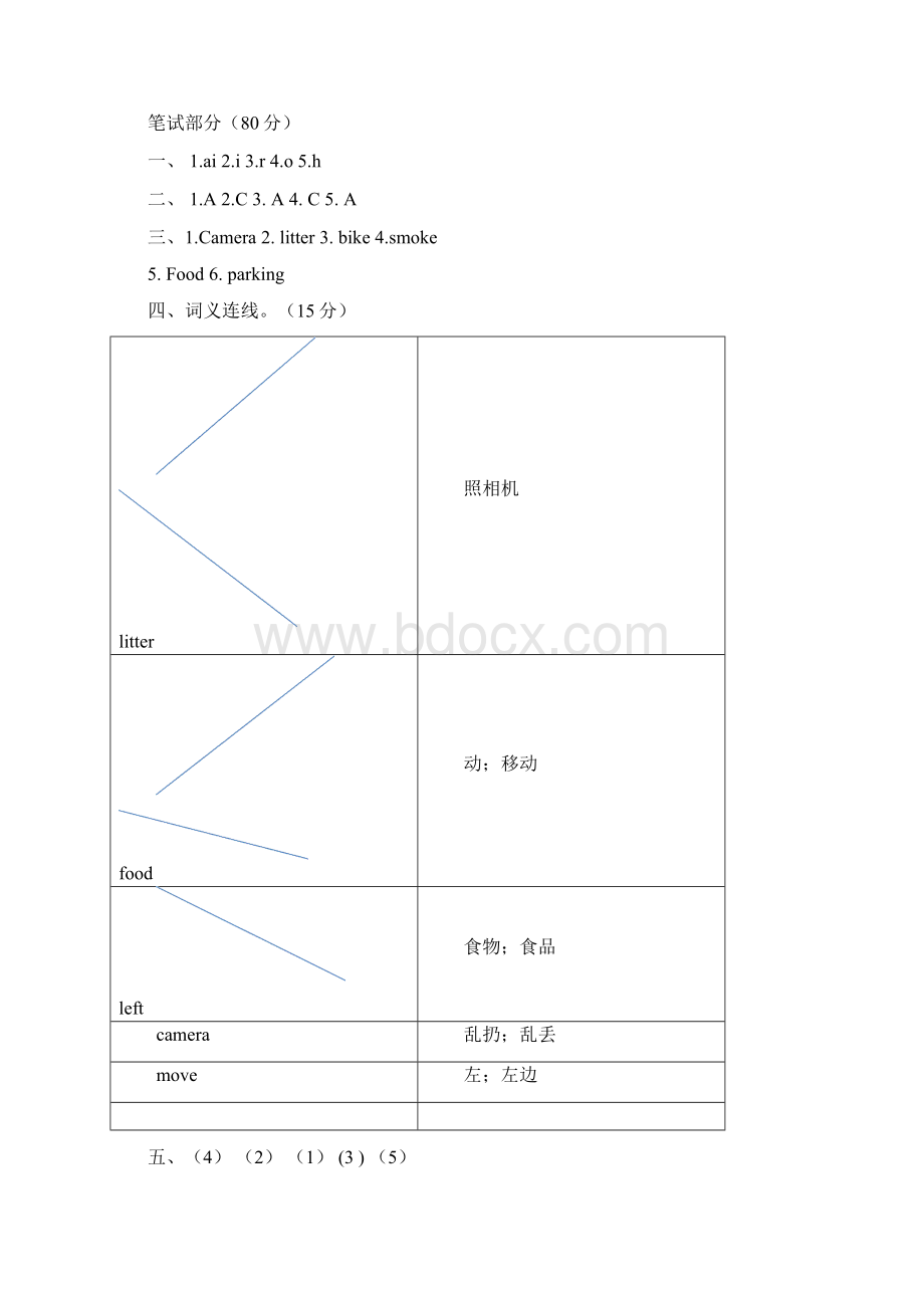 北师大四年级答案Word格式.docx_第2页