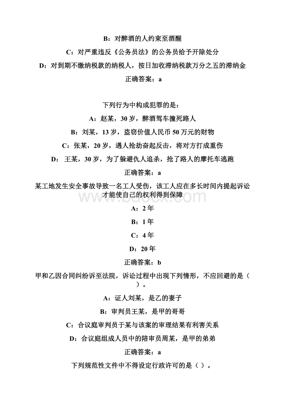 我国刑法规定的完全刑事责任年龄是.docx_第2页