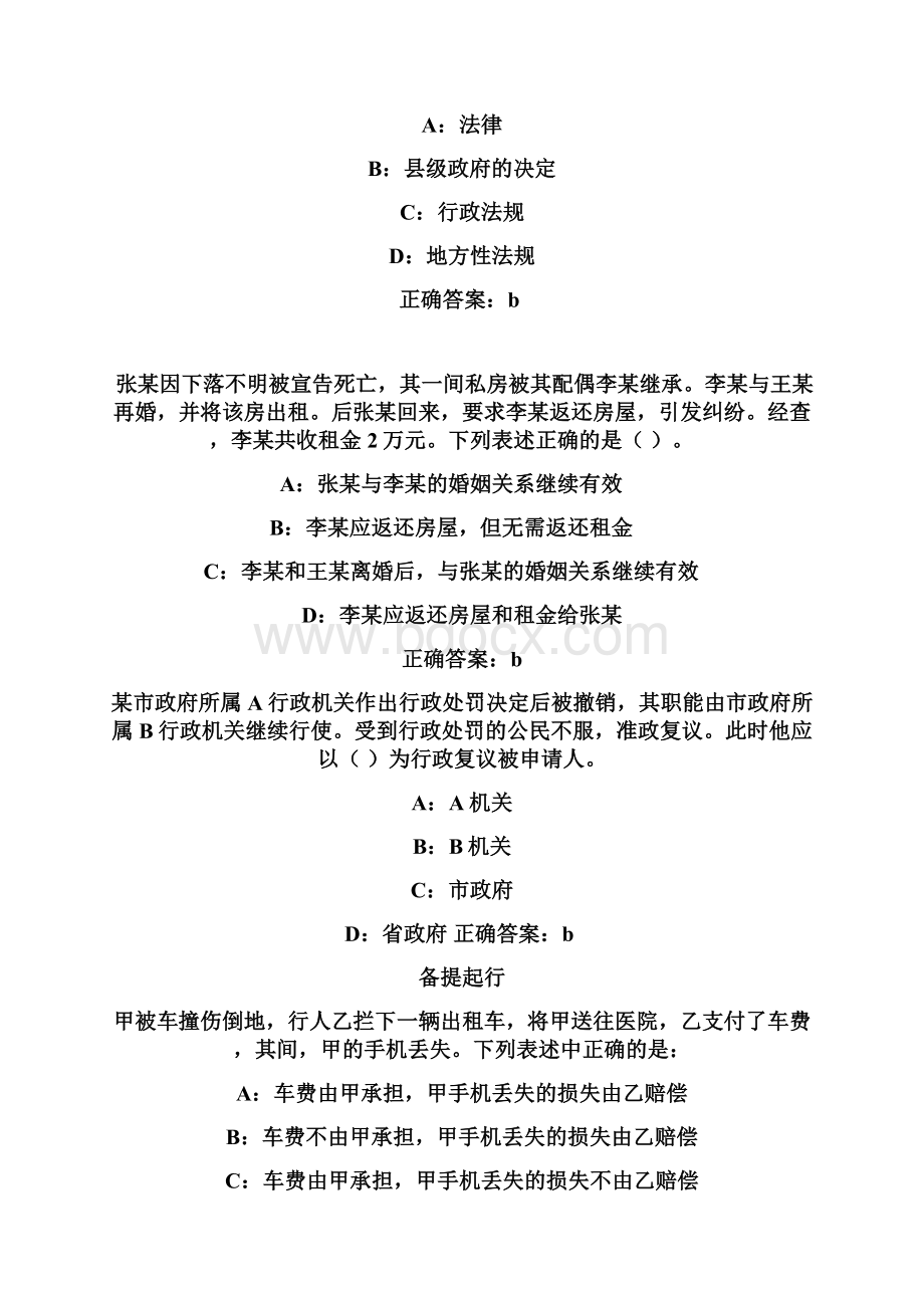 我国刑法规定的完全刑事责任年龄是.docx_第3页