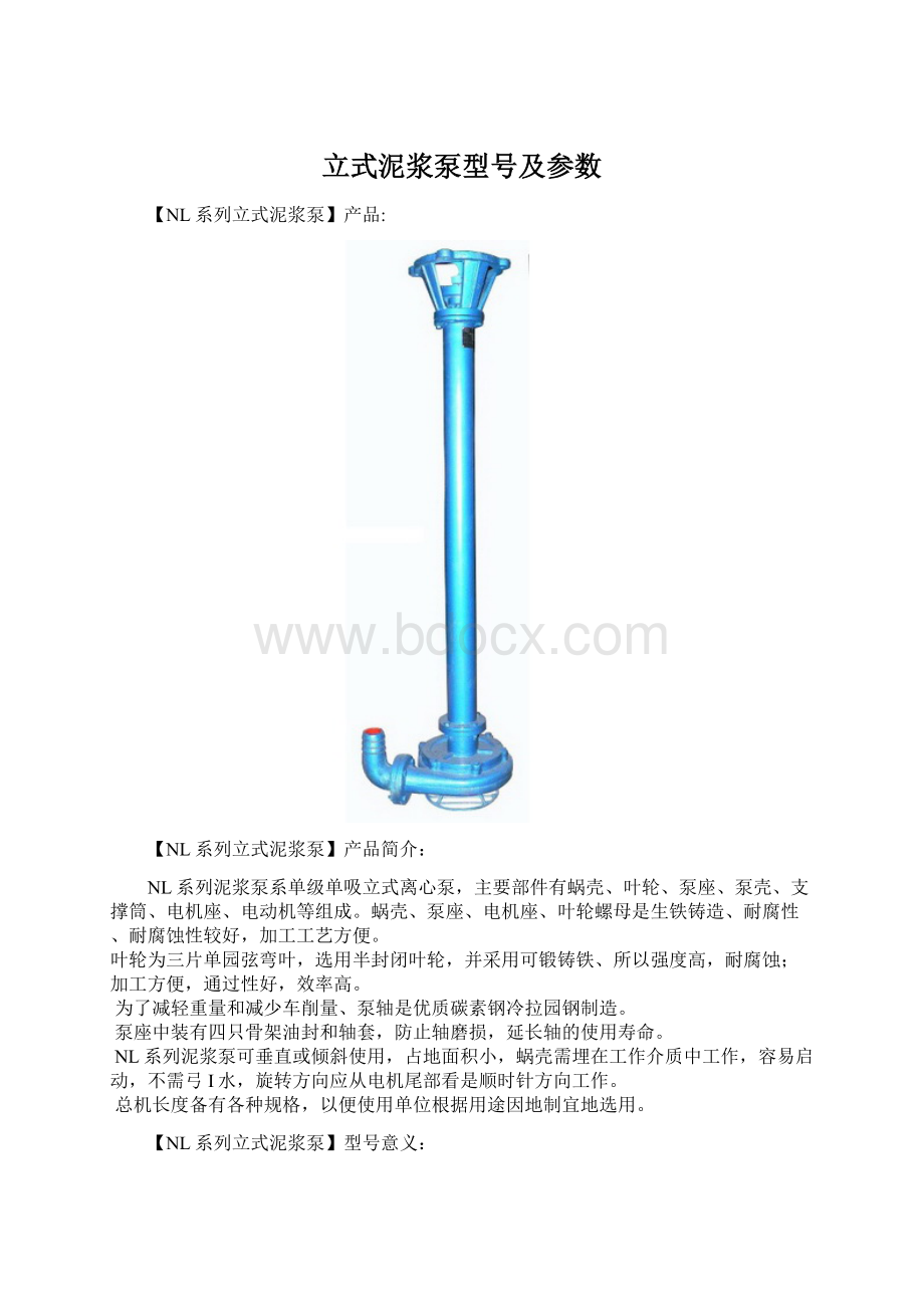 立式泥浆泵型号及参数.docx_第1页