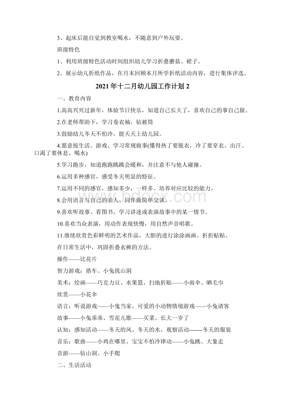 十二月幼儿园工作计划.docx_第2页