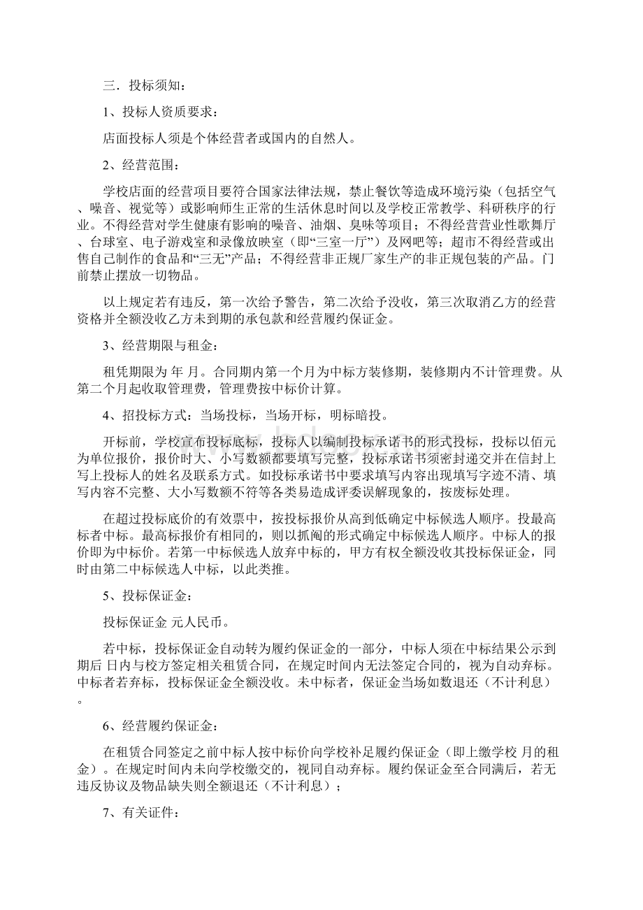 学校店面出租招标书.docx_第2页