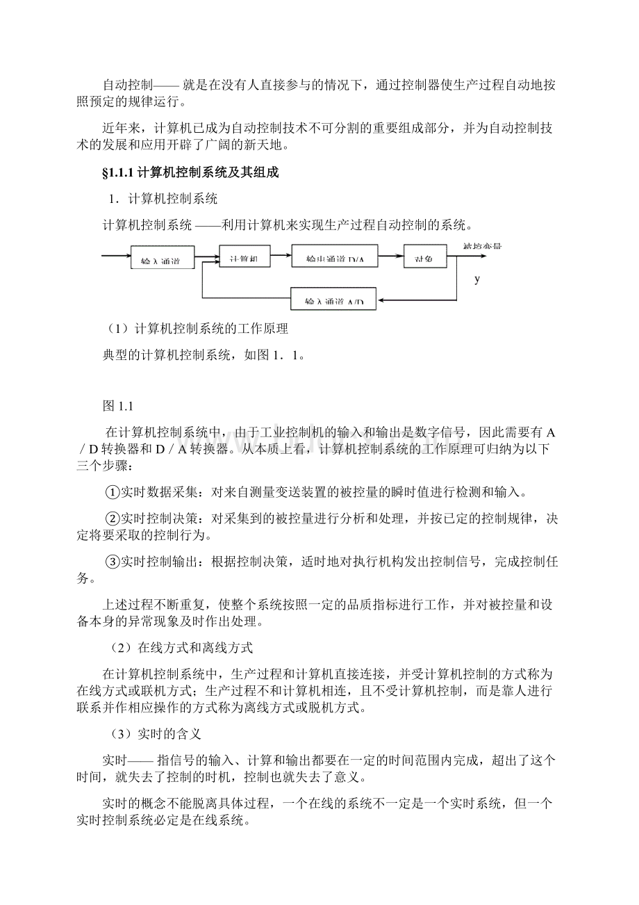 《微型计算机控制技术》教案1.docx_第3页