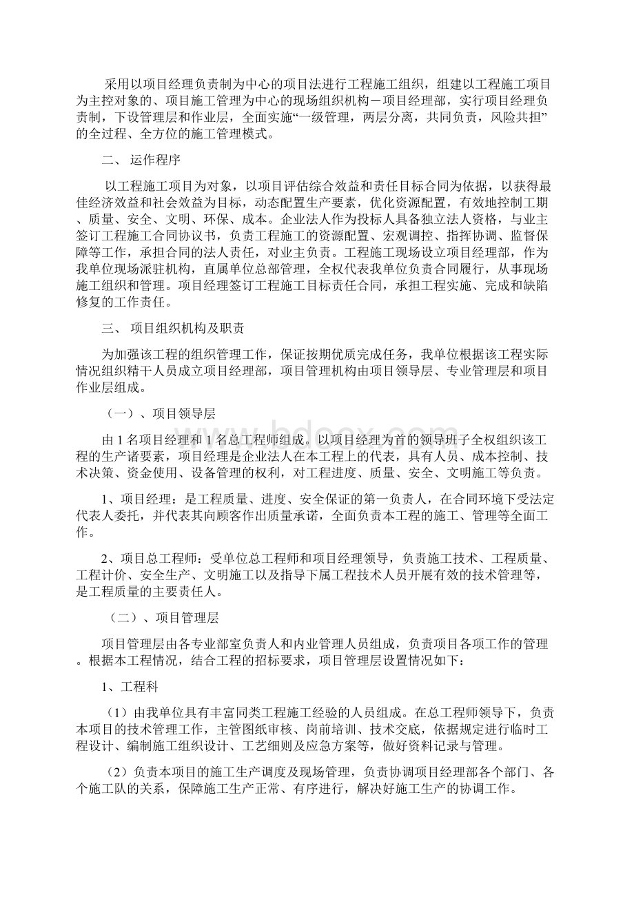 小型水库移民施工组织设计.docx_第3页