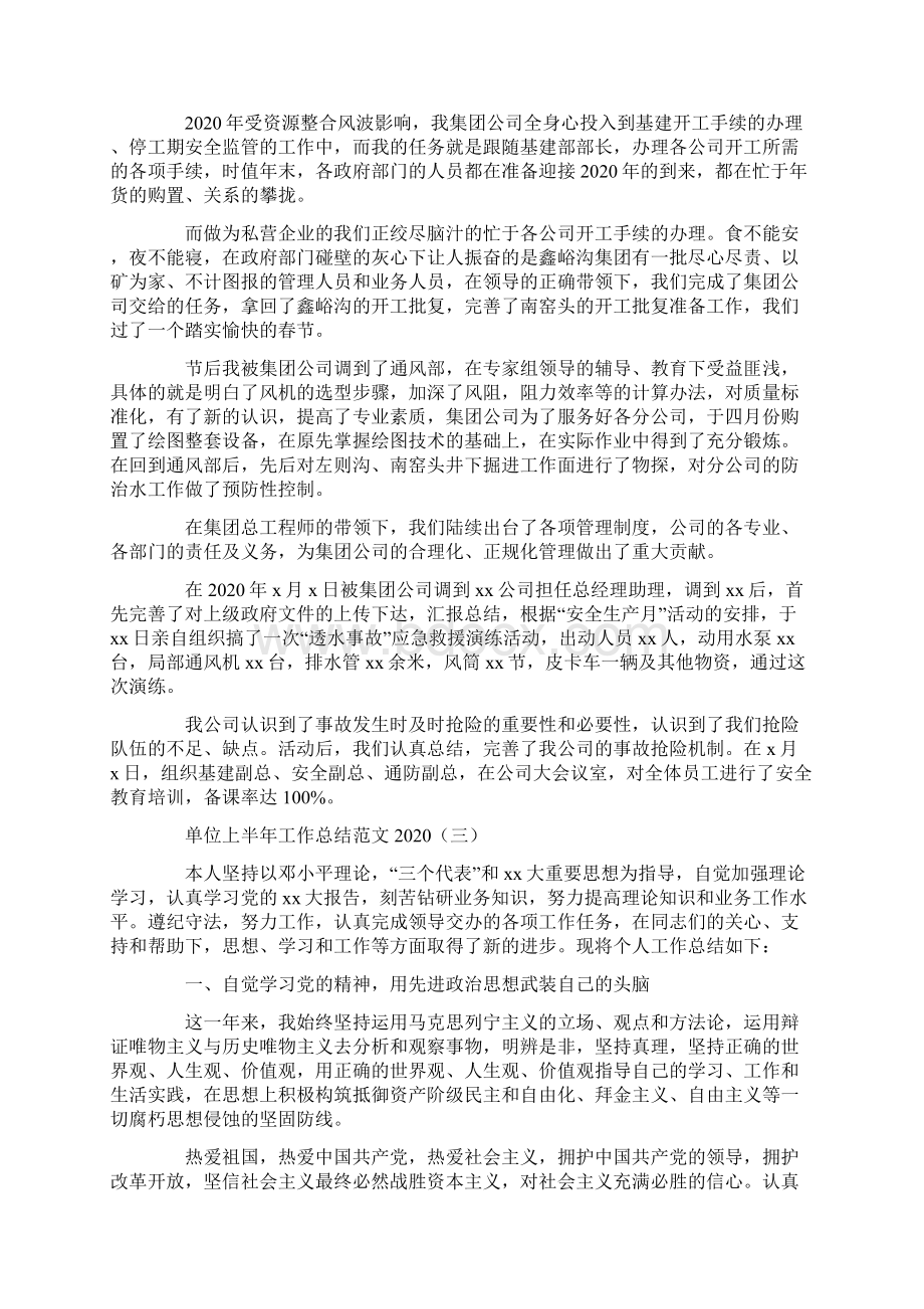 单位上半年工作总结范文Word文档格式.docx_第2页