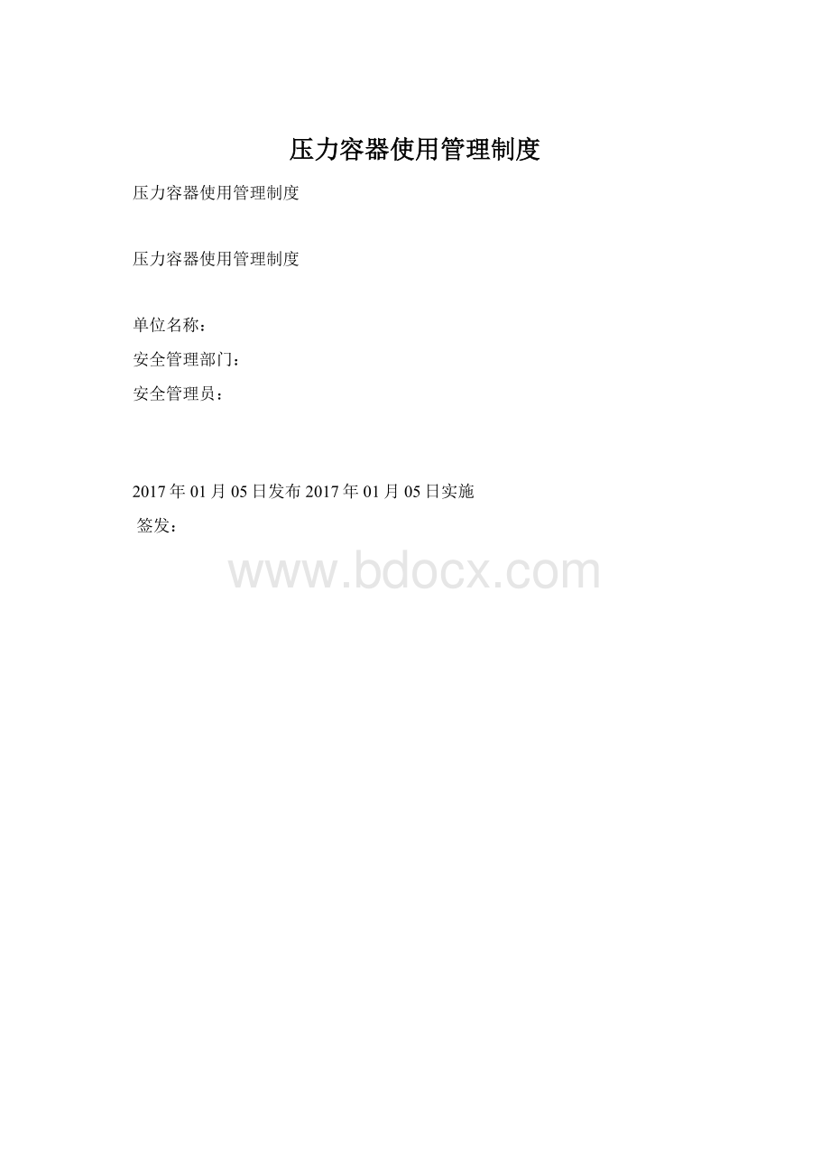 压力容器使用管理制度.docx_第1页