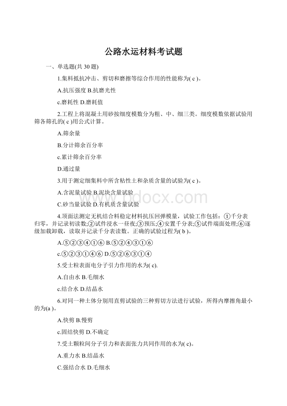 公路水运材料考试题.docx