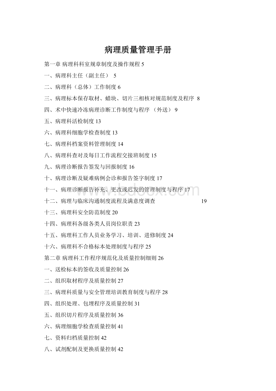 病理质量管理手册.docx_第1页
