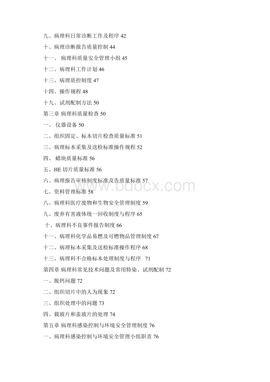 病理质量管理手册.docx_第2页