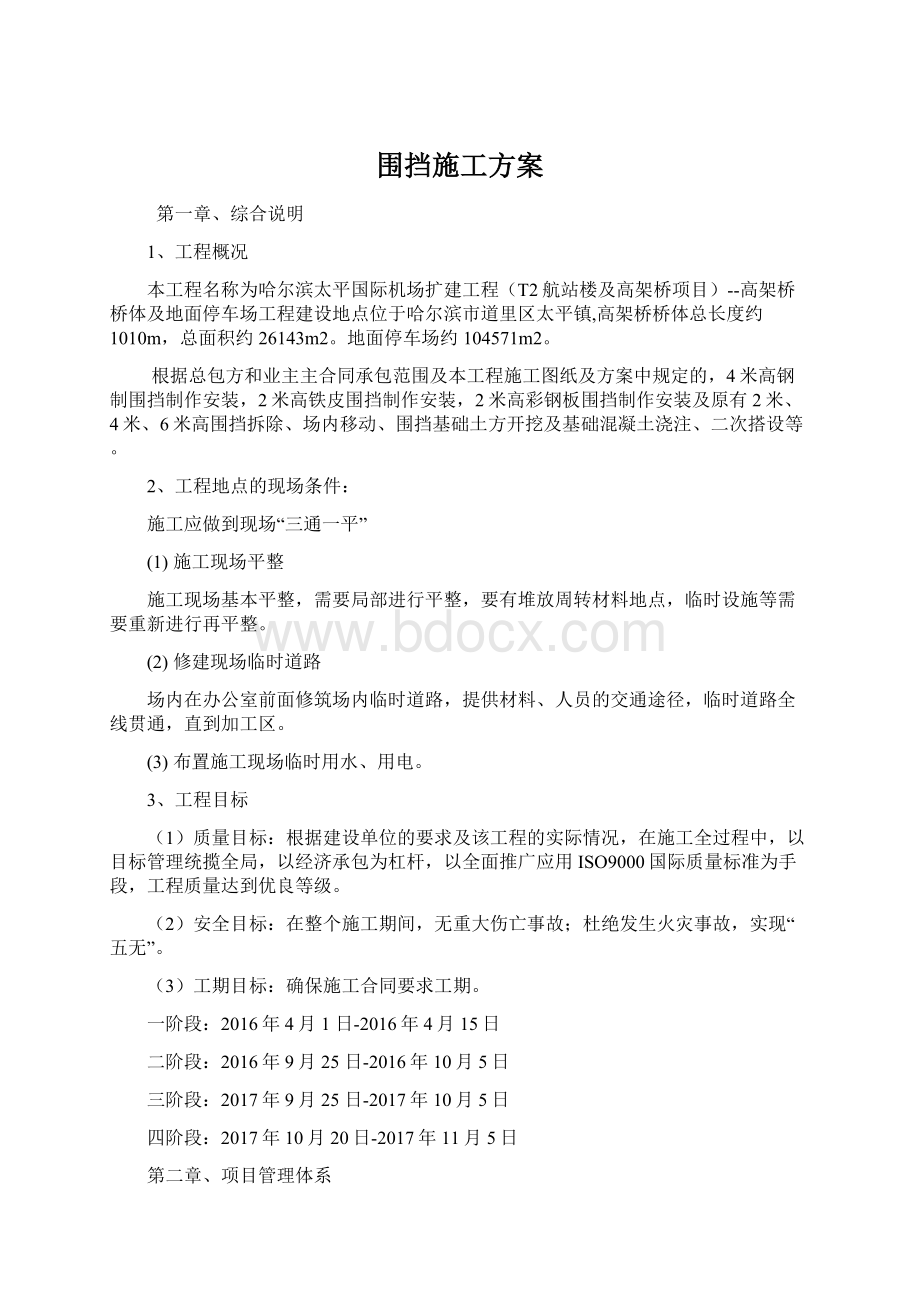 围挡施工方案.docx