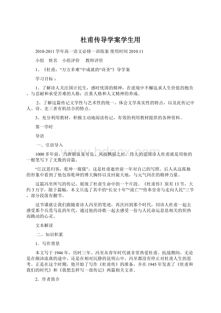 杜甫传导学案学生用Word文档下载推荐.docx