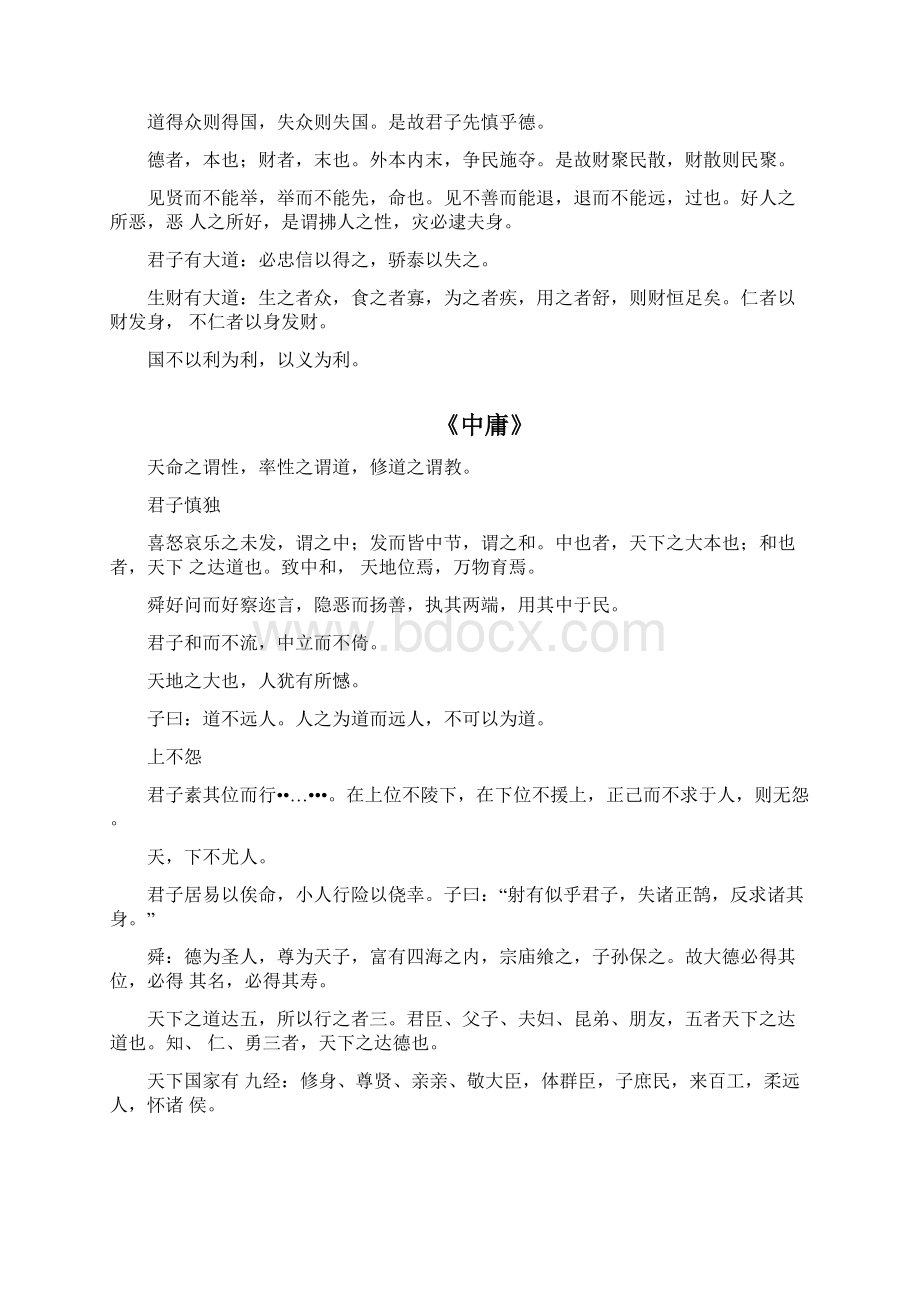 四书五经经典名句.docx_第2页