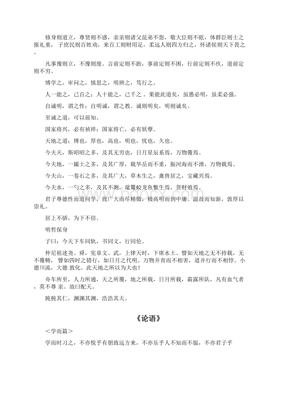 四书五经经典名句.docx_第3页