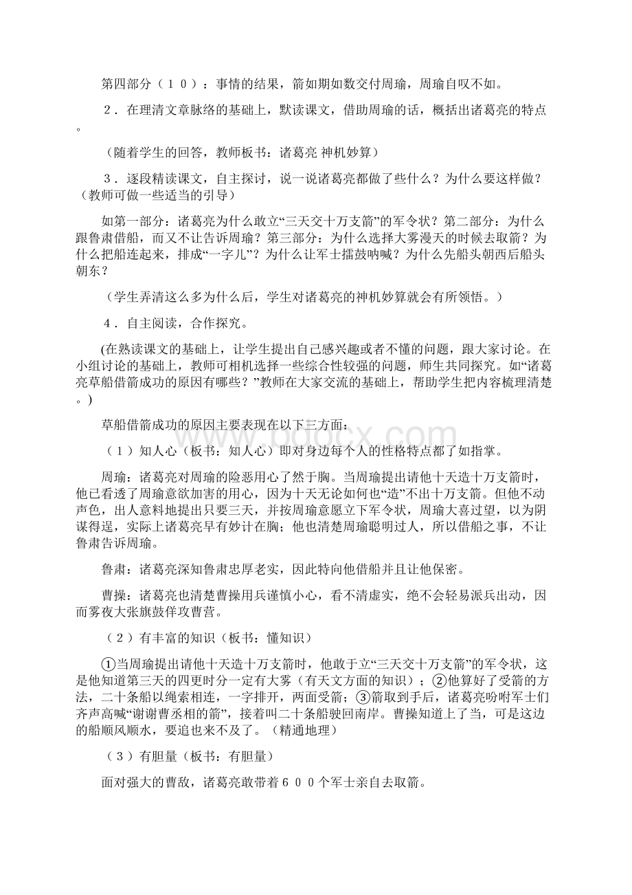 草船借箭的教学设计.docx_第3页