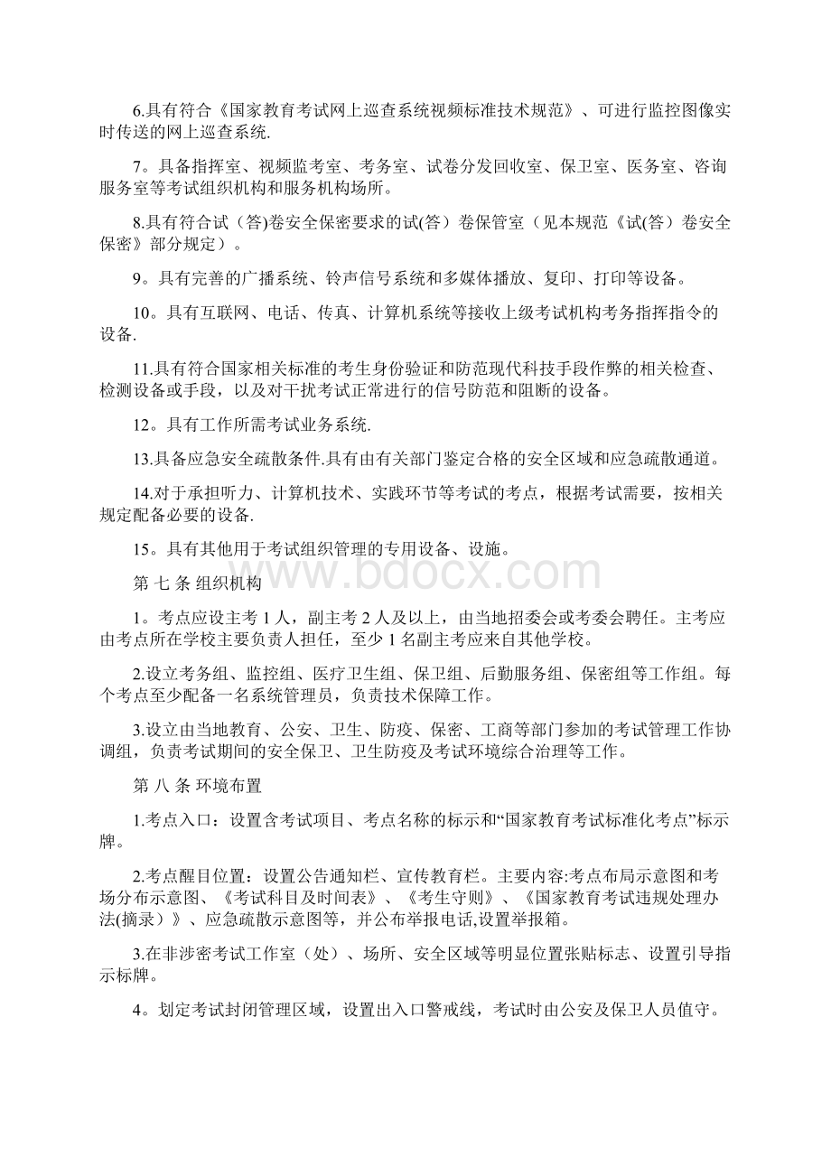 国家教育考试标准化考点规范暂行文档格式.docx_第2页