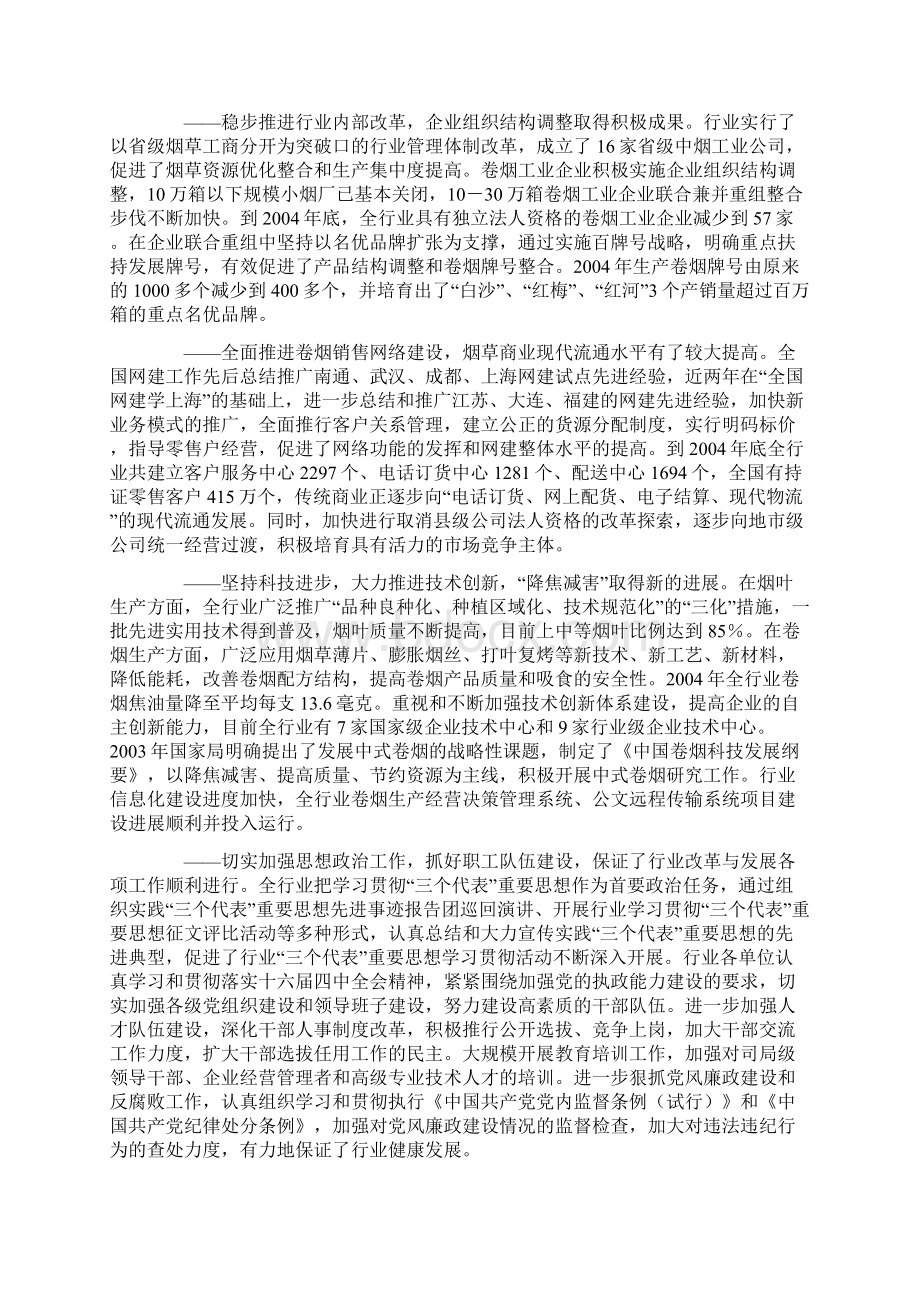 我国烟草行业概况.docx_第2页