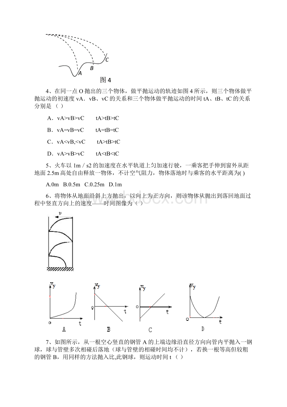 粤教版高一级物理必修2第一章单元测验卷.docx_第2页