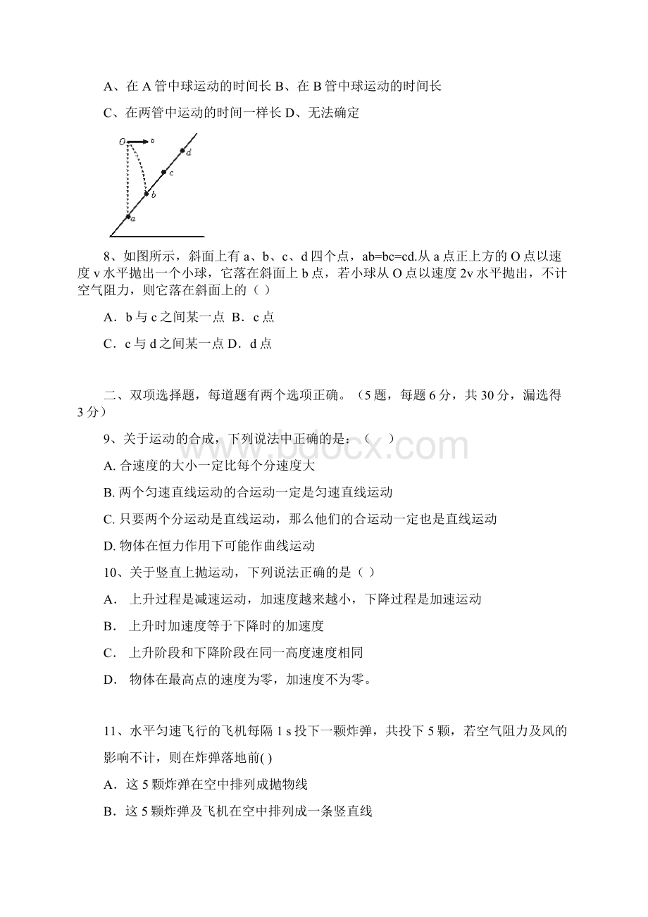 粤教版高一级物理必修2第一章单元测验卷.docx_第3页