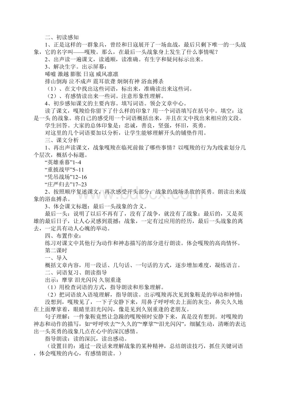 六年级语文最后一头战象教案示范文本.docx_第2页