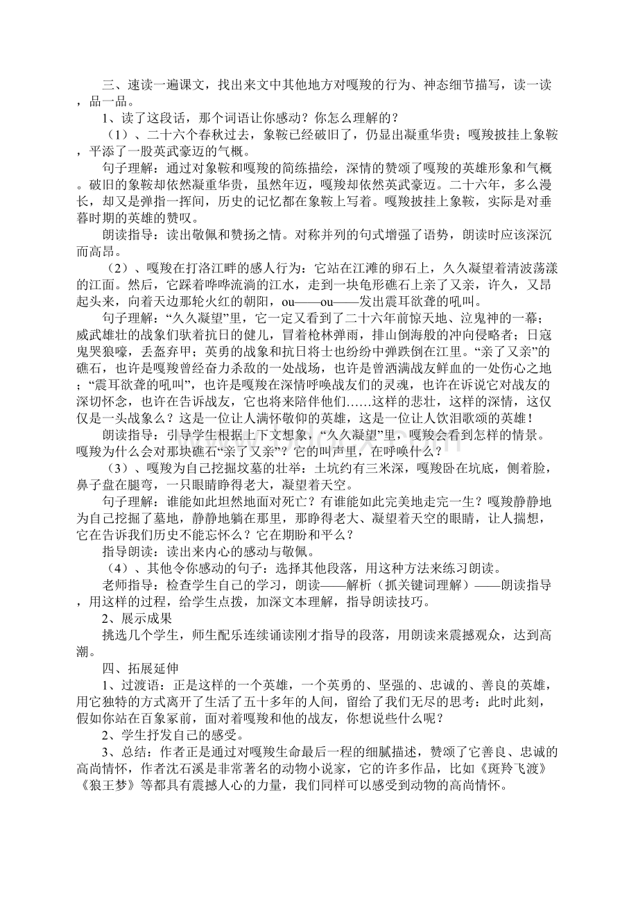 六年级语文最后一头战象教案示范文本.docx_第3页