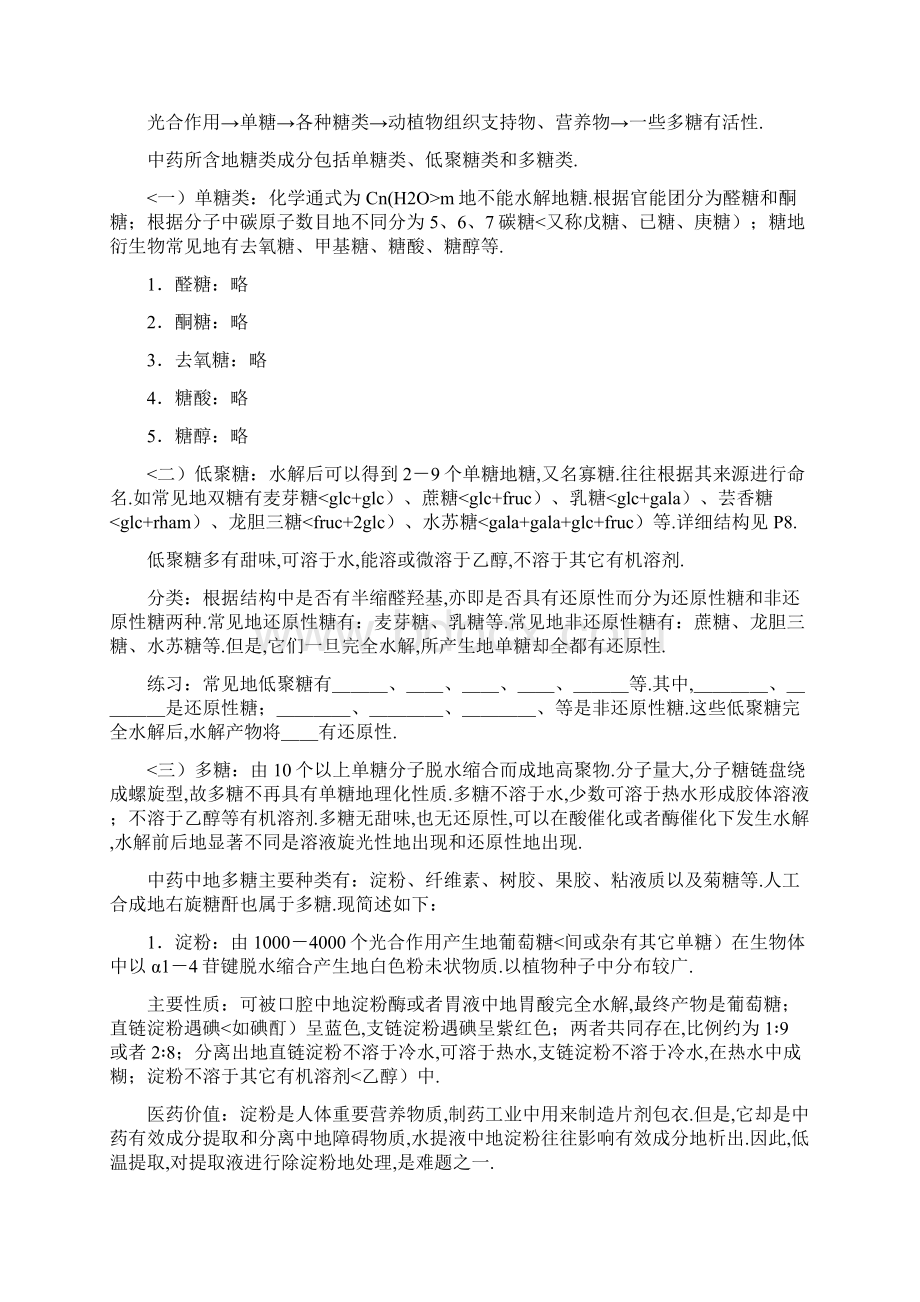 #中药化学成分提取分离与鉴定Word下载.docx_第3页