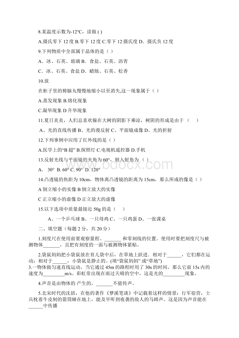 湖南省衡阳市逸夫中学学年八年级物理上学期期末考试试题 新人教版Word格式.docx_第2页