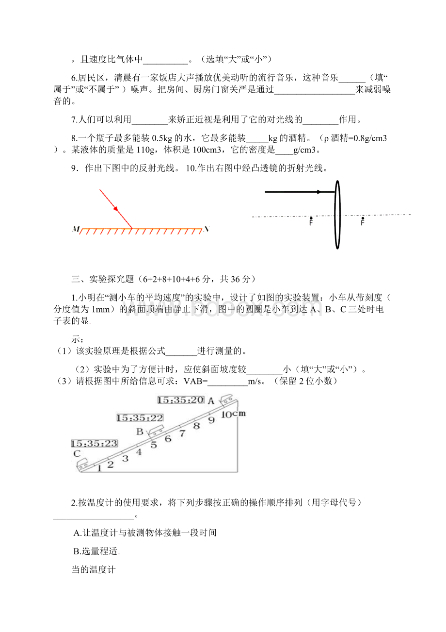 湖南省衡阳市逸夫中学学年八年级物理上学期期末考试试题 新人教版Word格式.docx_第3页