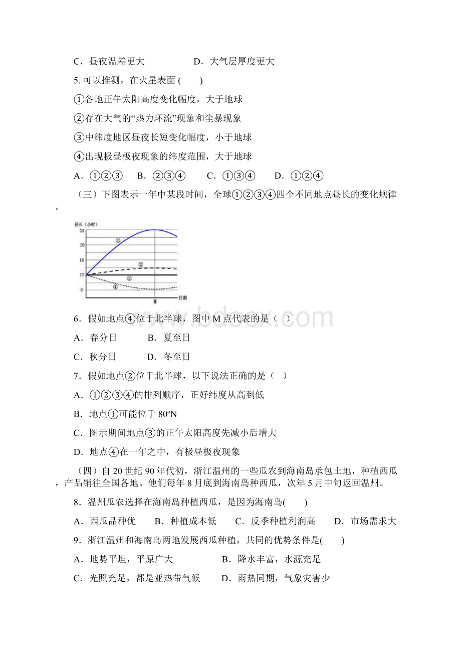 上海市闵行区届高三上学期期末质量调研考试一模地理试题解析.docx_第2页