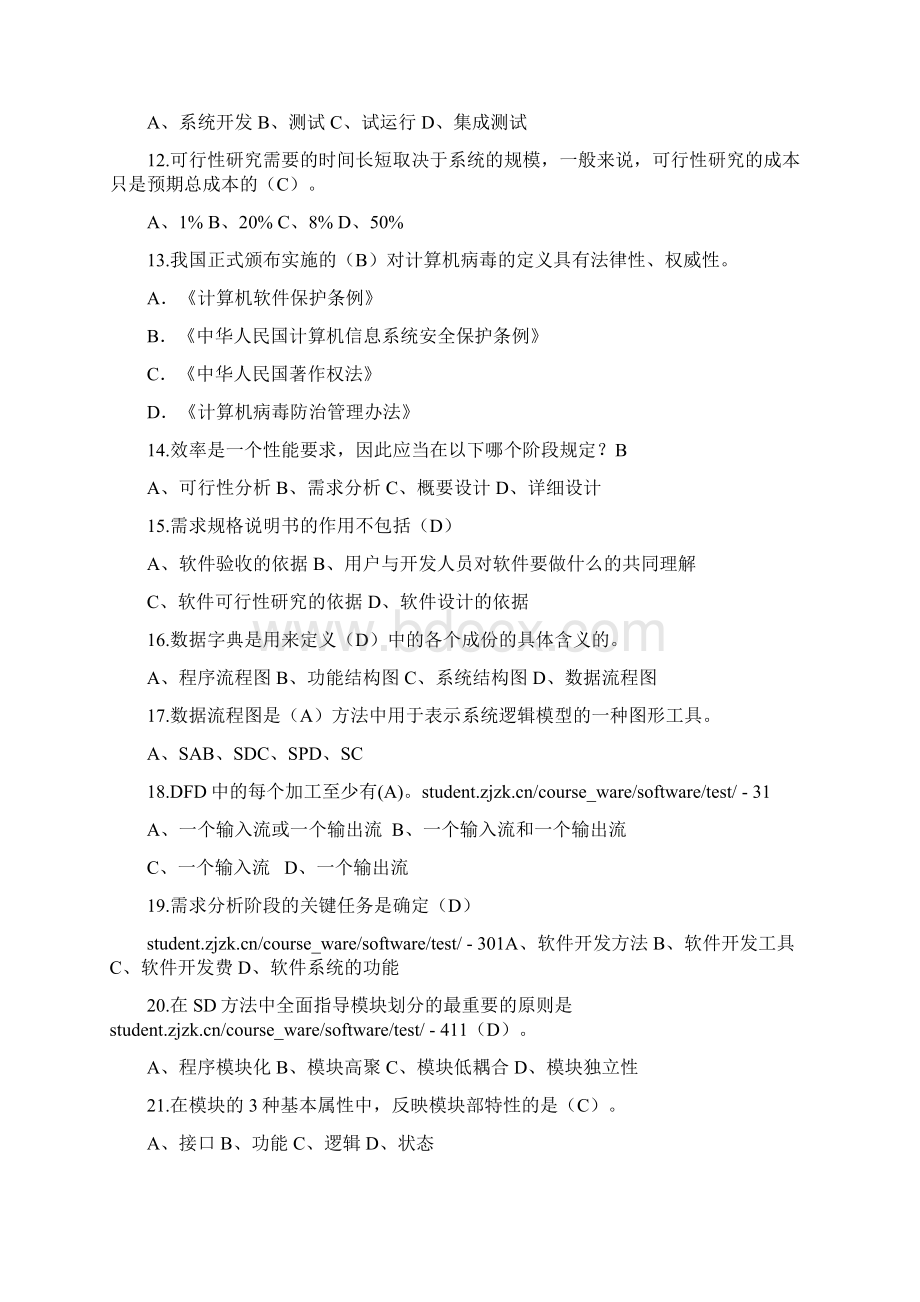 软件工程相关试题Word下载.docx_第2页