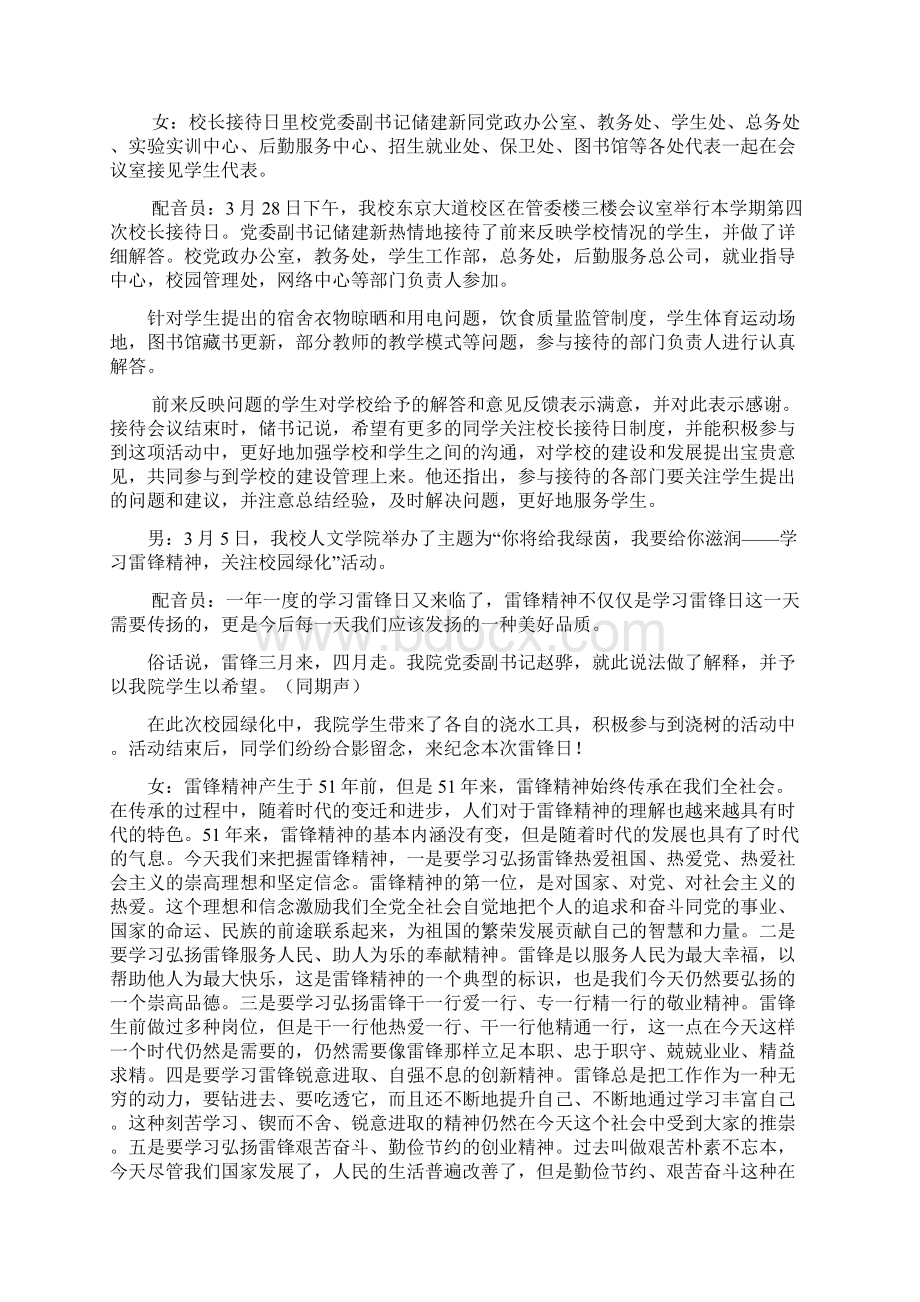 开大新闻联播报道词.docx_第2页