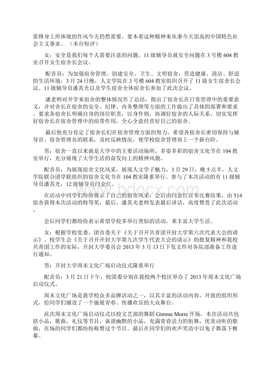 开大新闻联播报道词.docx_第3页