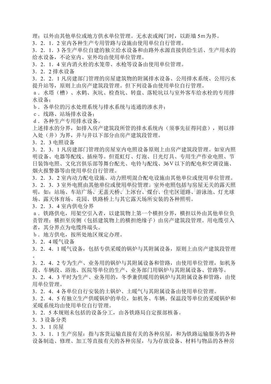 铁路房屋建筑物大修维修规则.docx_第2页