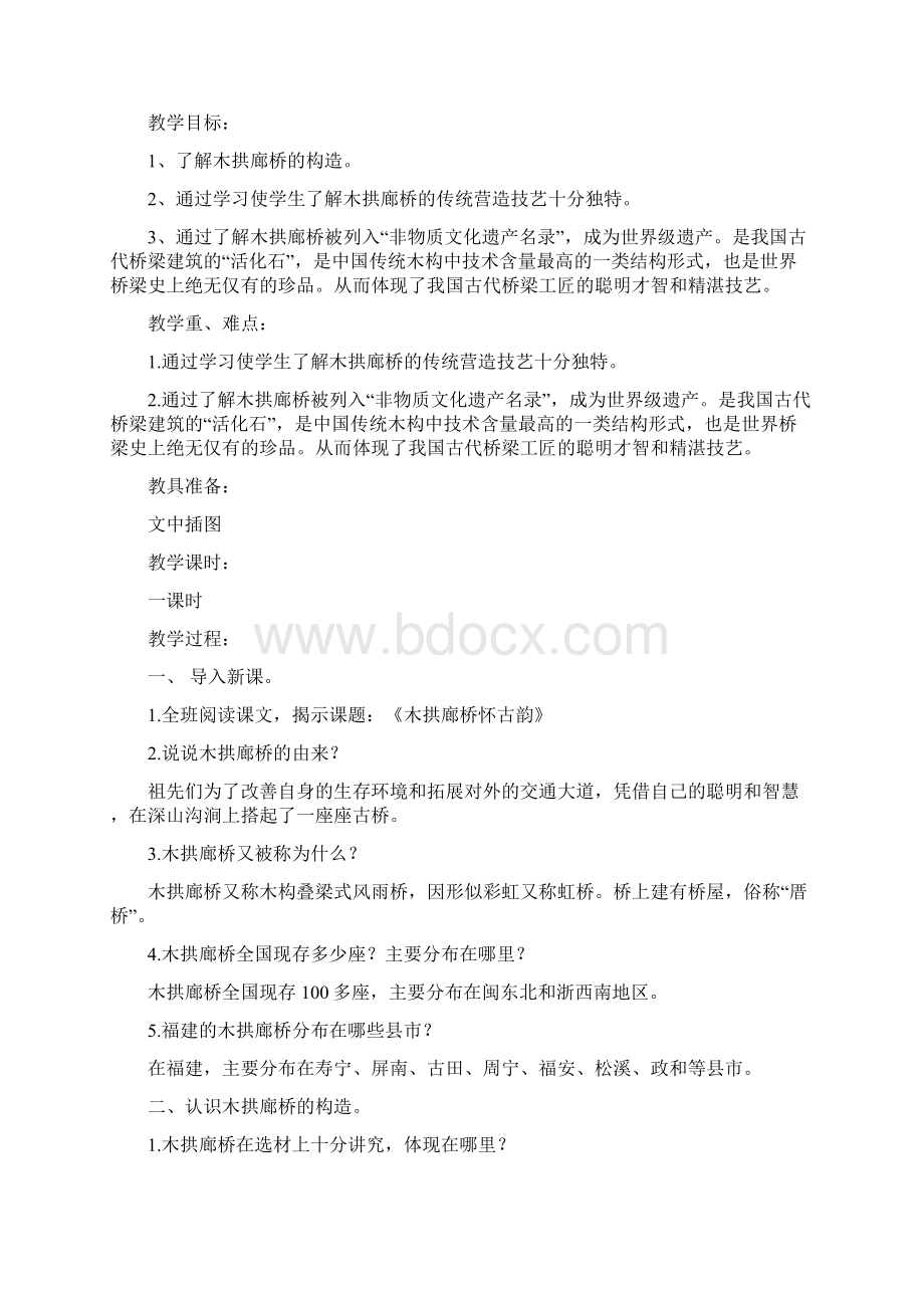 四下地方课程教案.docx_第3页